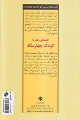 کلیدهای رفتار با کودک چهار ساله
